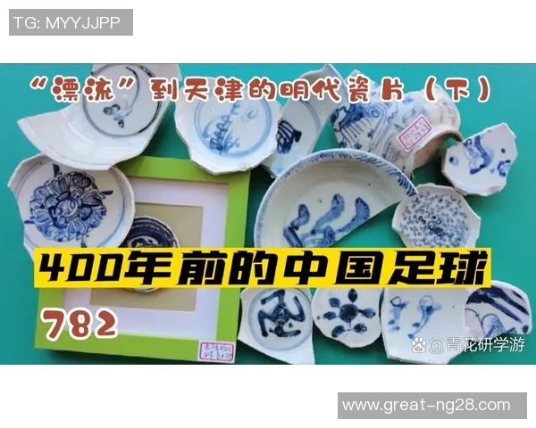青花瓷与中国足球的奇妙碰撞恶搞版展现幽默与文化的完美结合